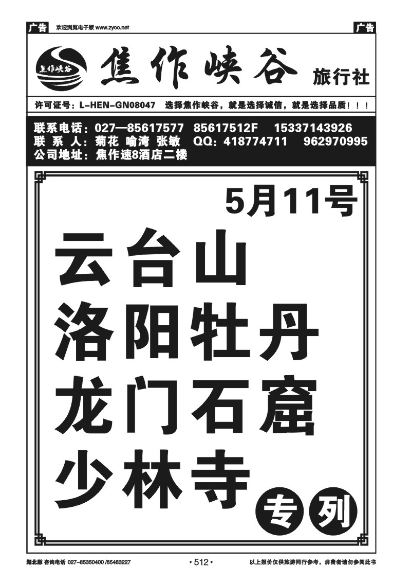 512焦作峡谷旅行社