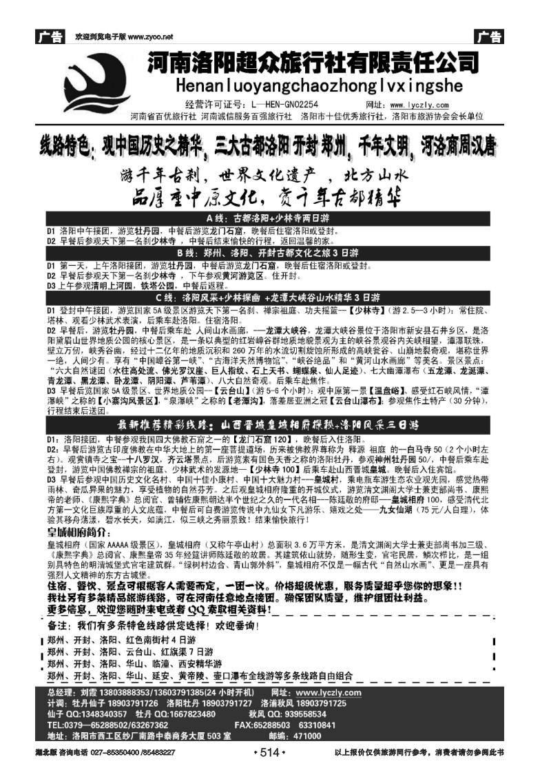 514河南超众国际旅行社---河南专业地接