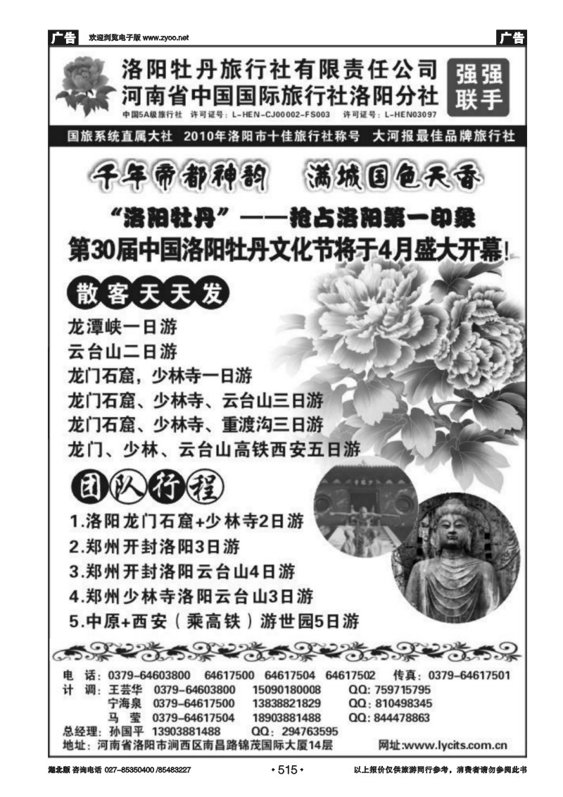 515河南省中国国际旅行社洛阳分社