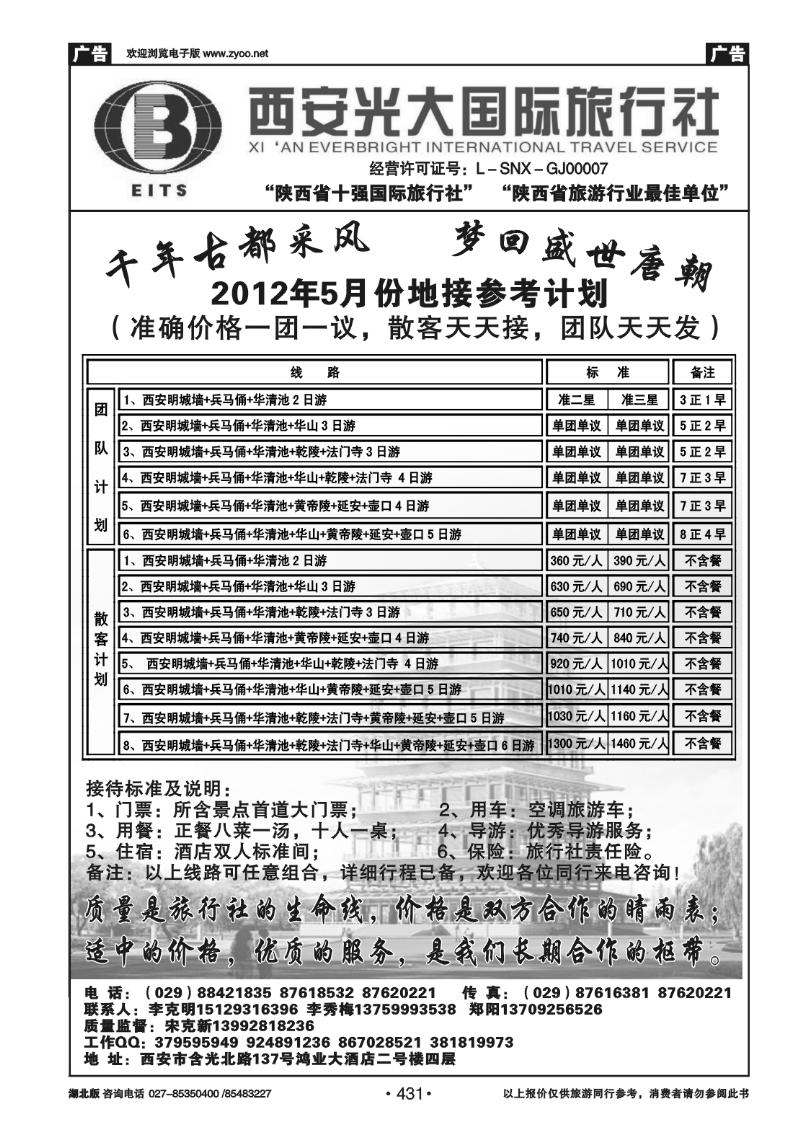 431西安光大国际旅行社