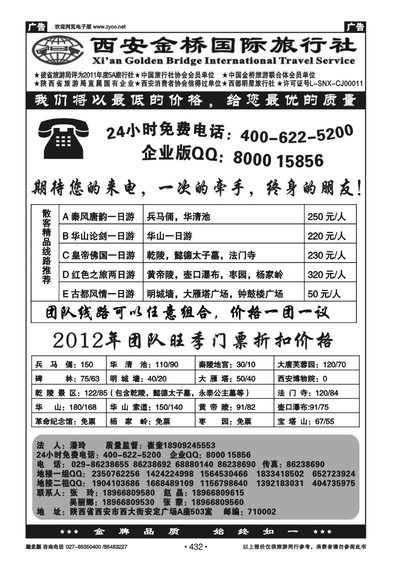 432西安金桥国旅--西安特价篇