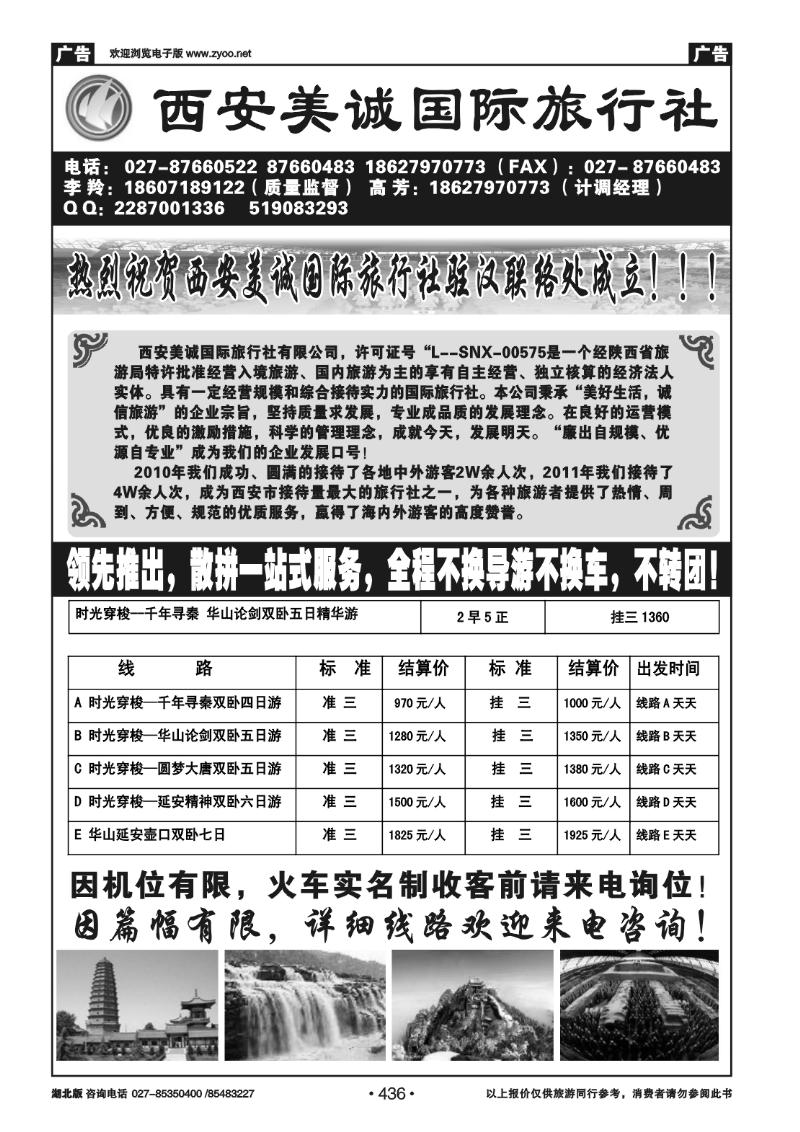 436西安美诚国际旅行社