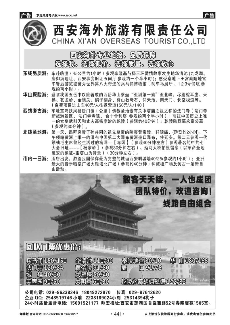 441海外旅游有限责任公司