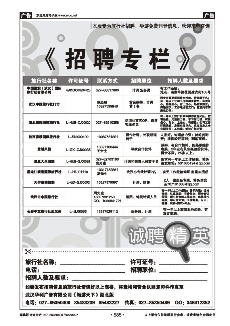 585招聘专栏