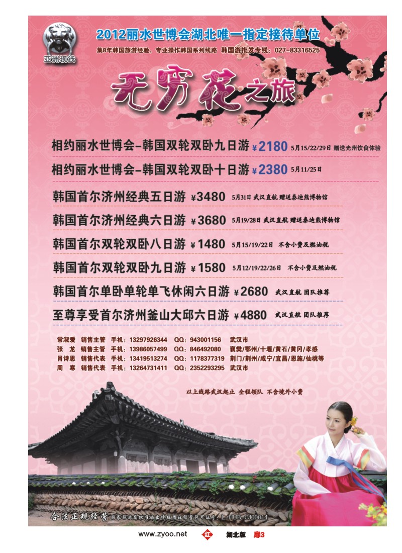 扉3无穷花之旅-韩国旅游专家
