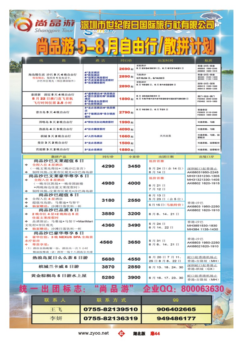 扉44尚品游5-6月马来西亚泰国自由行.散拼计划