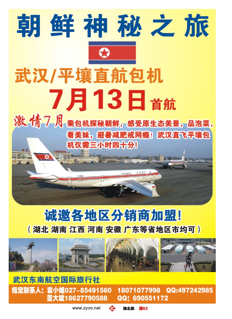 扉52武汉东南航空国际旅行社
