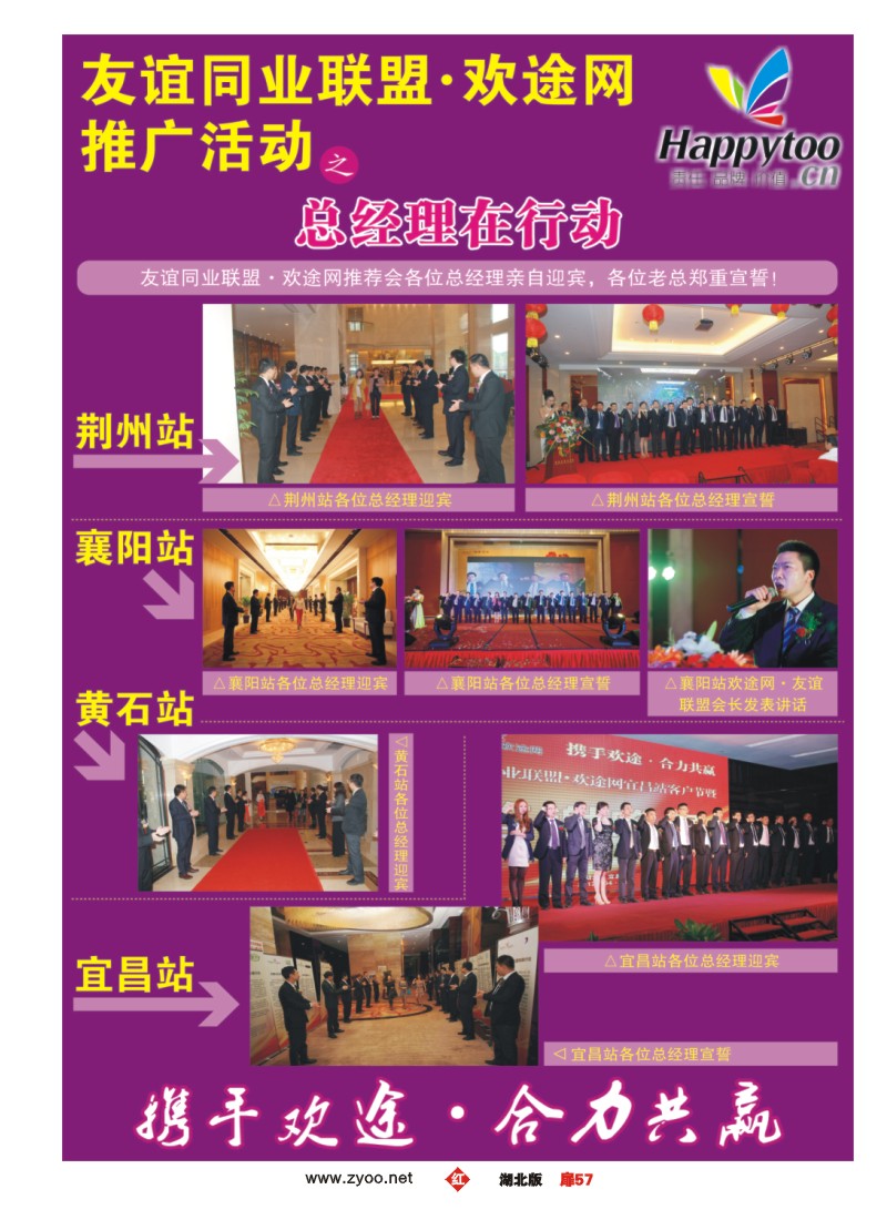 扉57友谊同业联盟·欢途网—推广活动总经理在行动