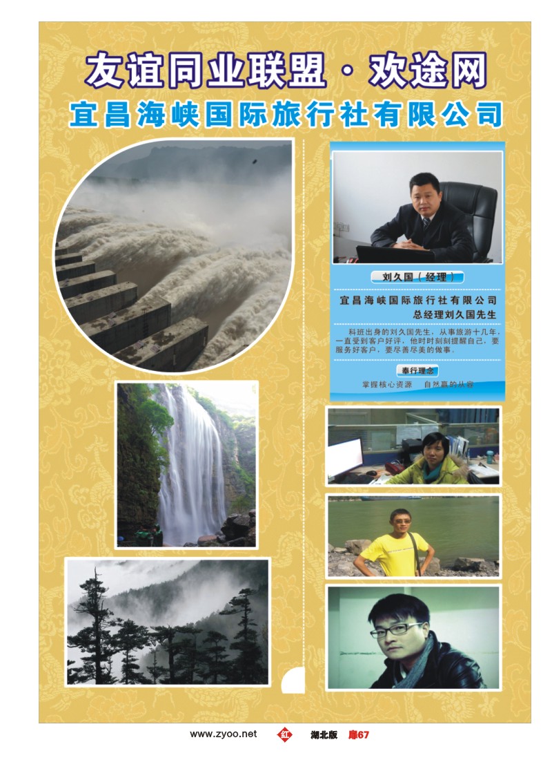 扉67友谊同业联盟·欢途网—宜昌海峡国际旅行社有限公司