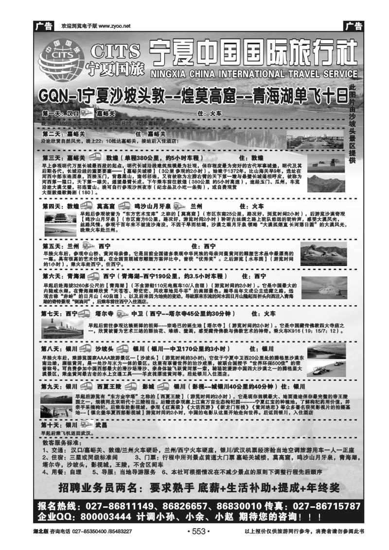 553宁夏中国国际旅行社（二）