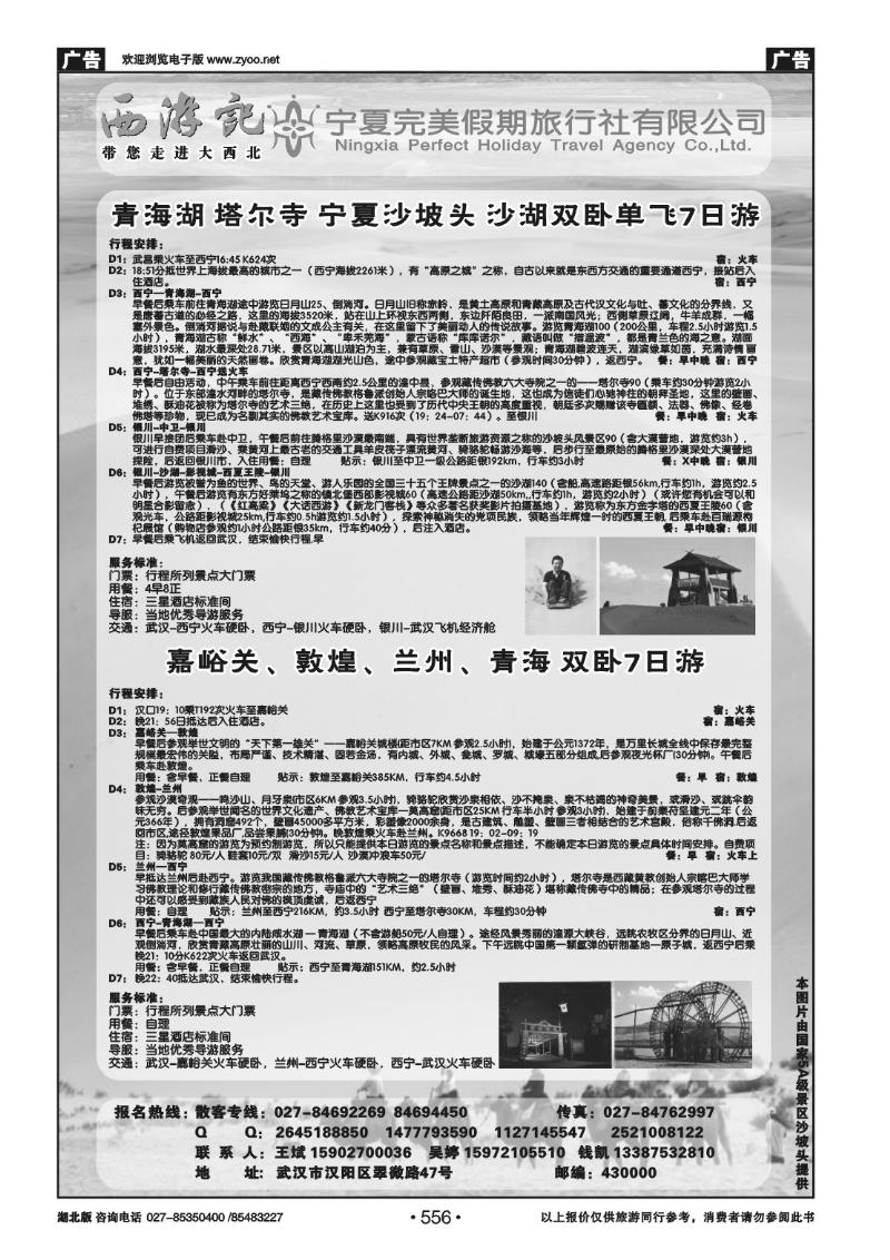 556西游记-宁夏完美假期旅行社（一）