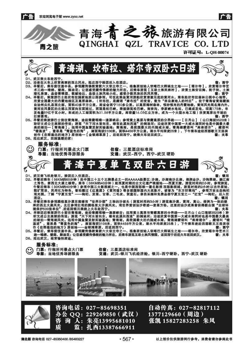 567西北旅游—青海青之旅旅行社