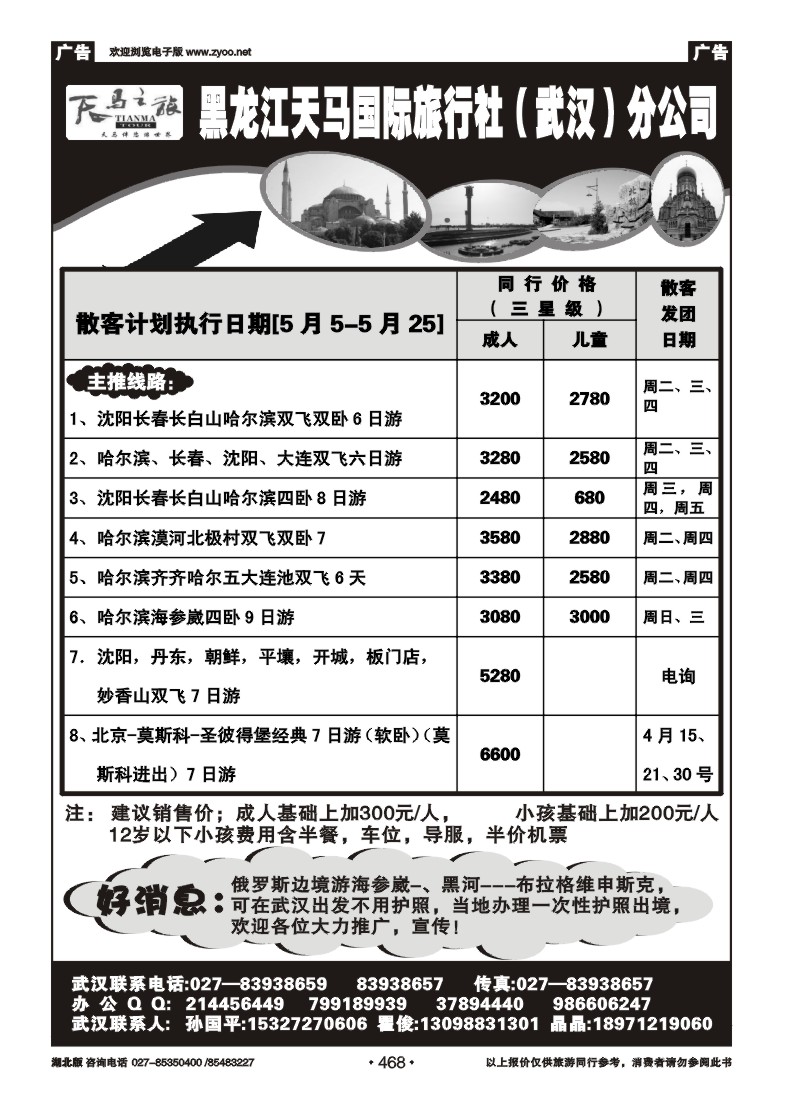 468大东北-黑龙江天马国际旅行社武汉分公司（一）