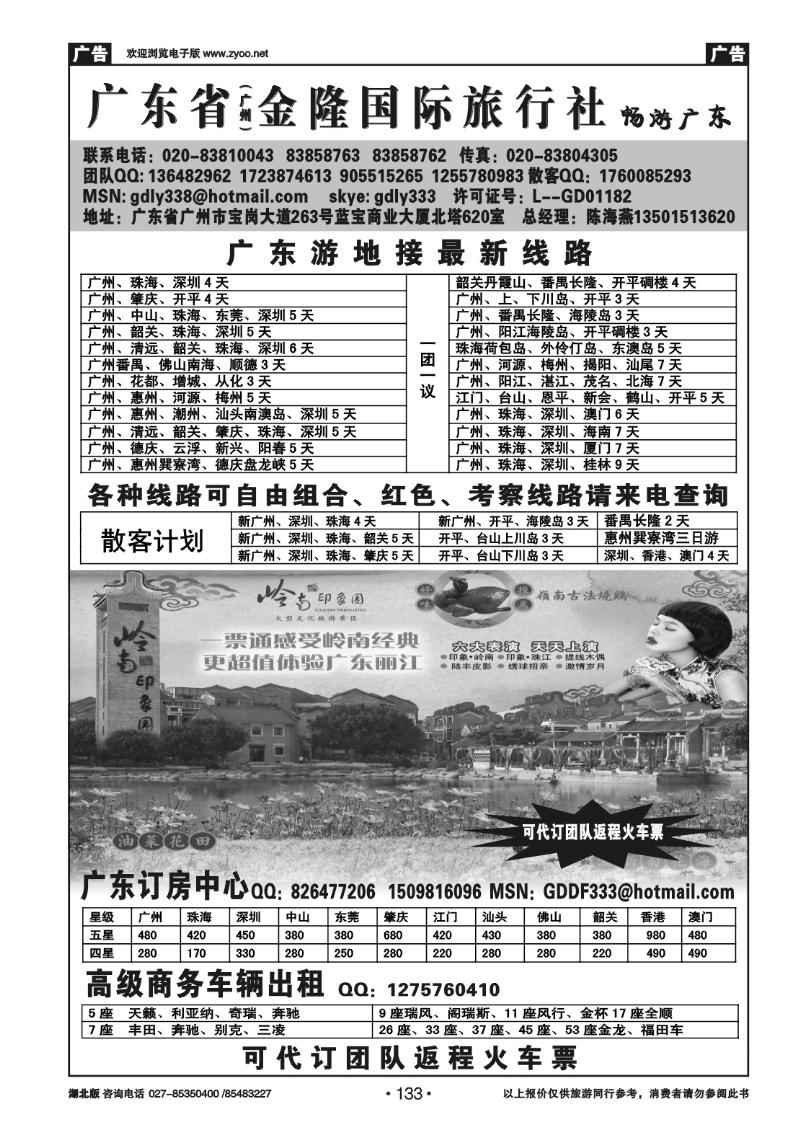 133广东金隆国际旅行社