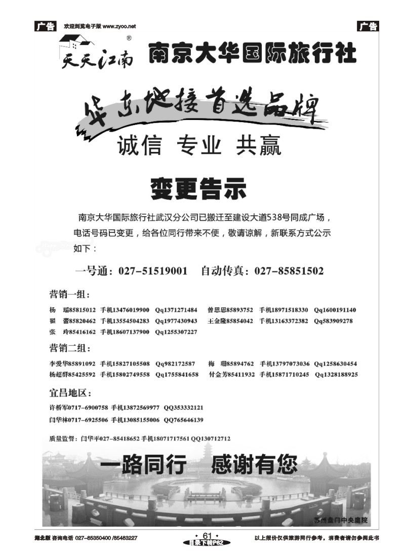 061博客旅游网—南京大华国际旅行社