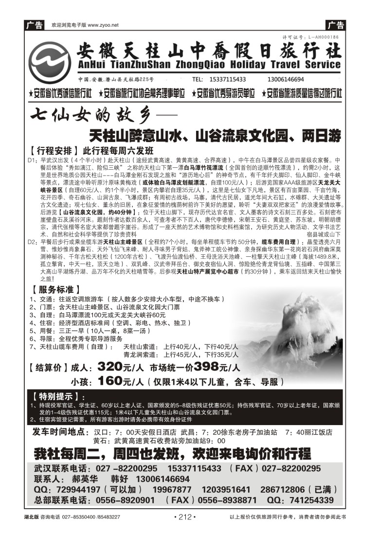 212天柱山中乔假日旅行社