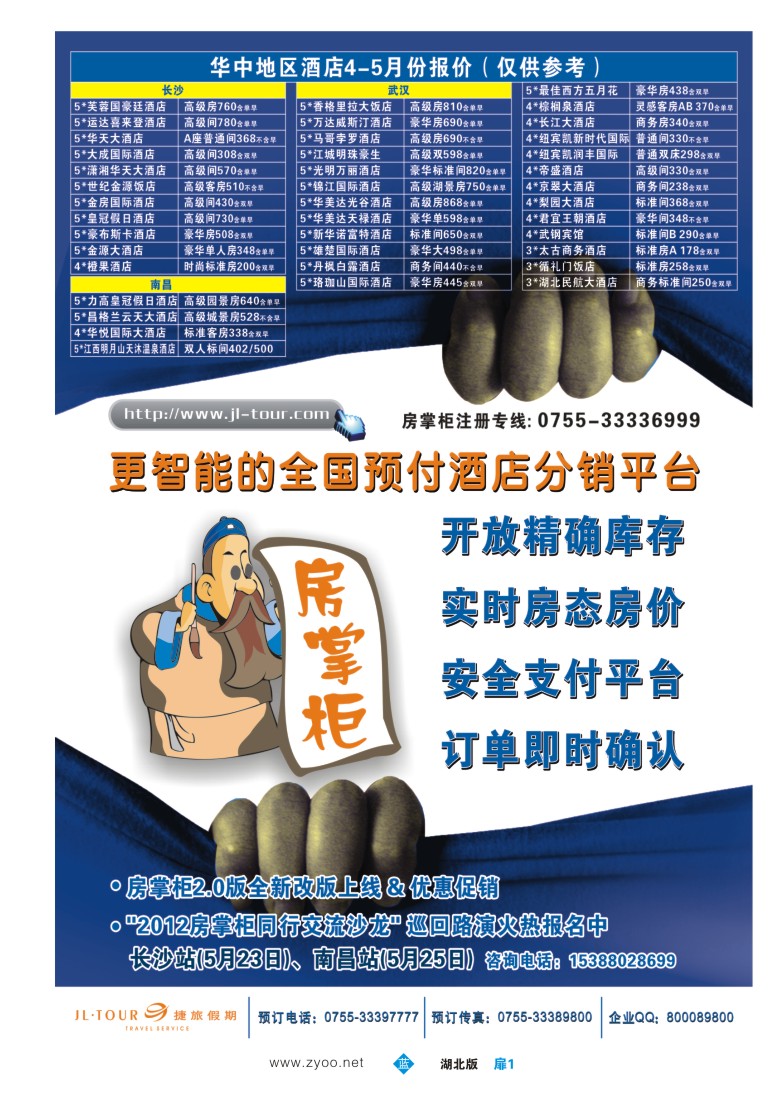 01房掌柜新版上线及同行交流沙龙巡回路演