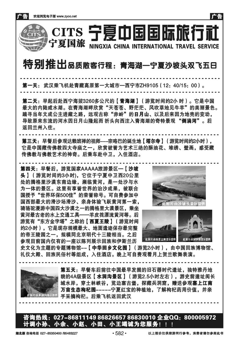 582宁夏中国国际旅行社（五）