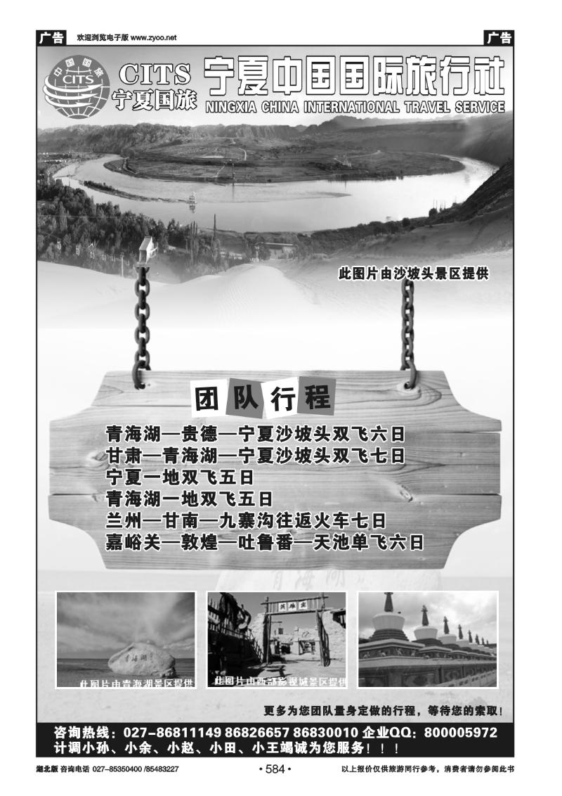 584宁夏中国国际旅行社（七）