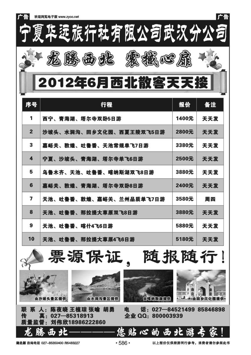 586宁夏华远旅行社有限公司武汉分公司