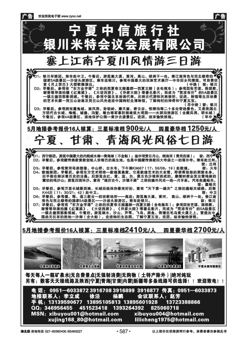 587西北旅游--宁夏中信旅行社