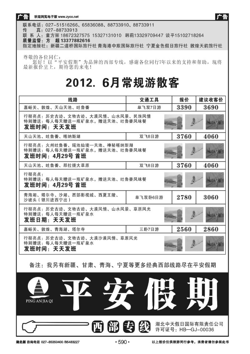 590平安假期--西部专线（三）
