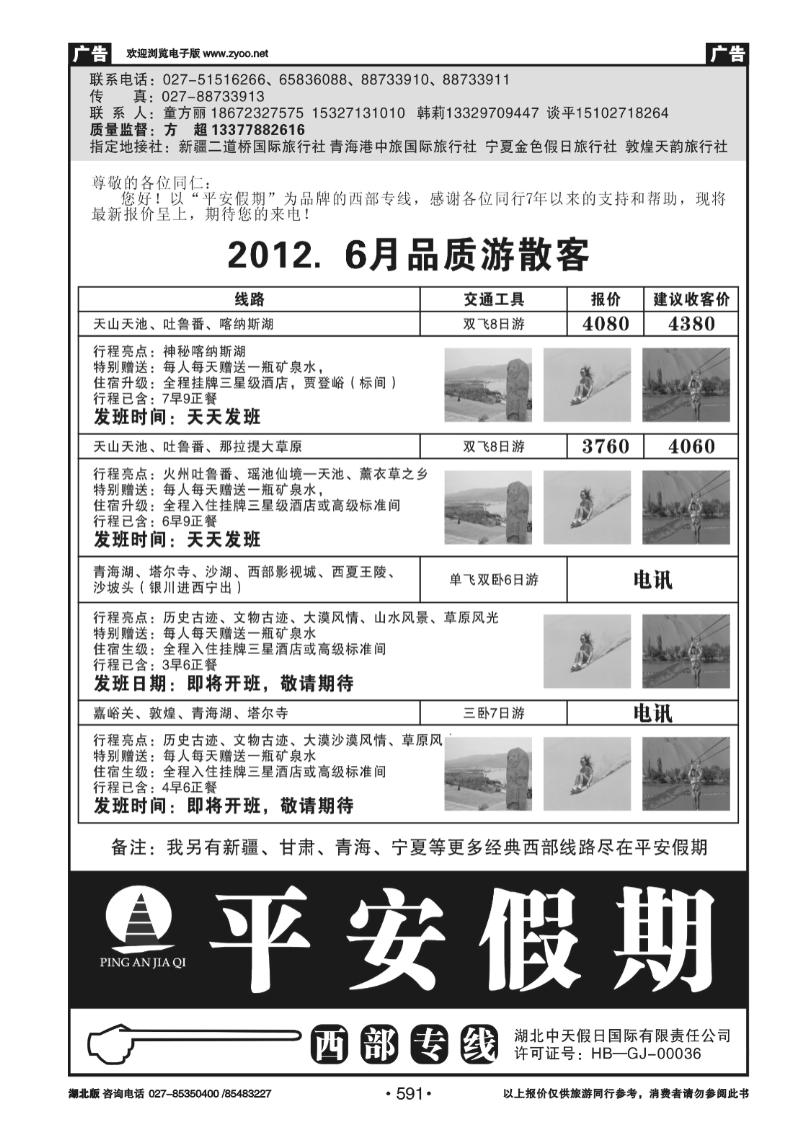 591平安假期--西部专线（四）