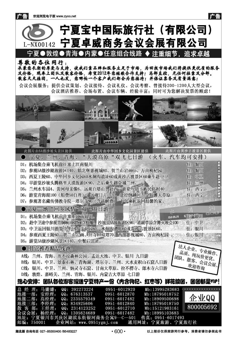 600宁夏宝中国际旅行社●甘青宁地接会议
