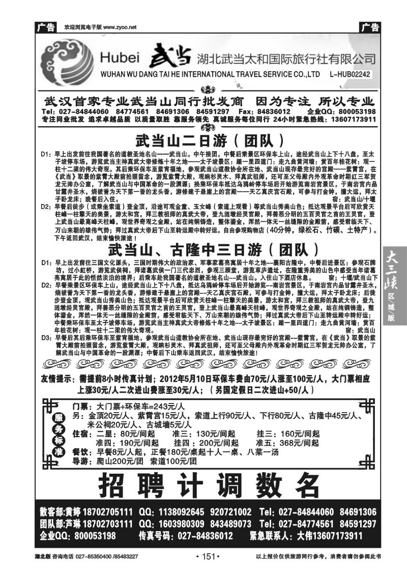 151湖北武当太和国际旅行社