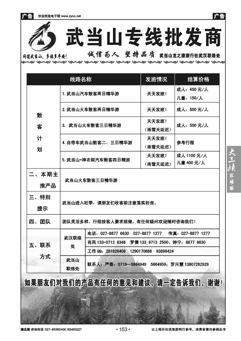 153武当山专线批发商