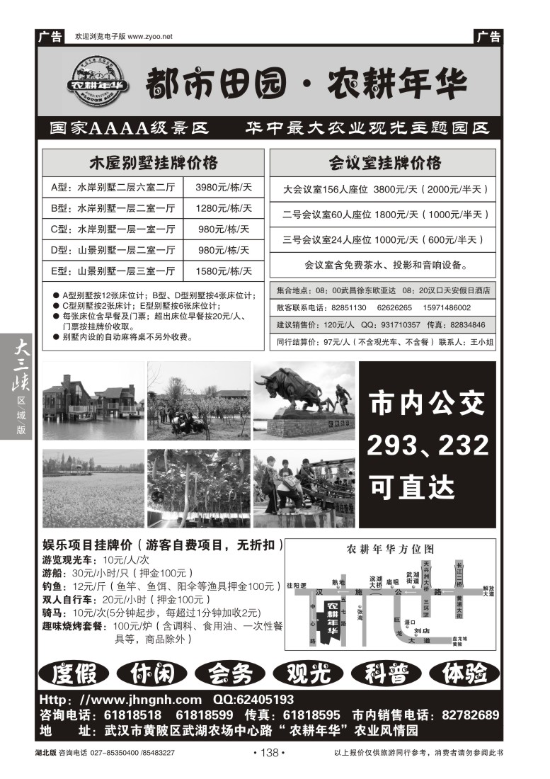 138农耕年华