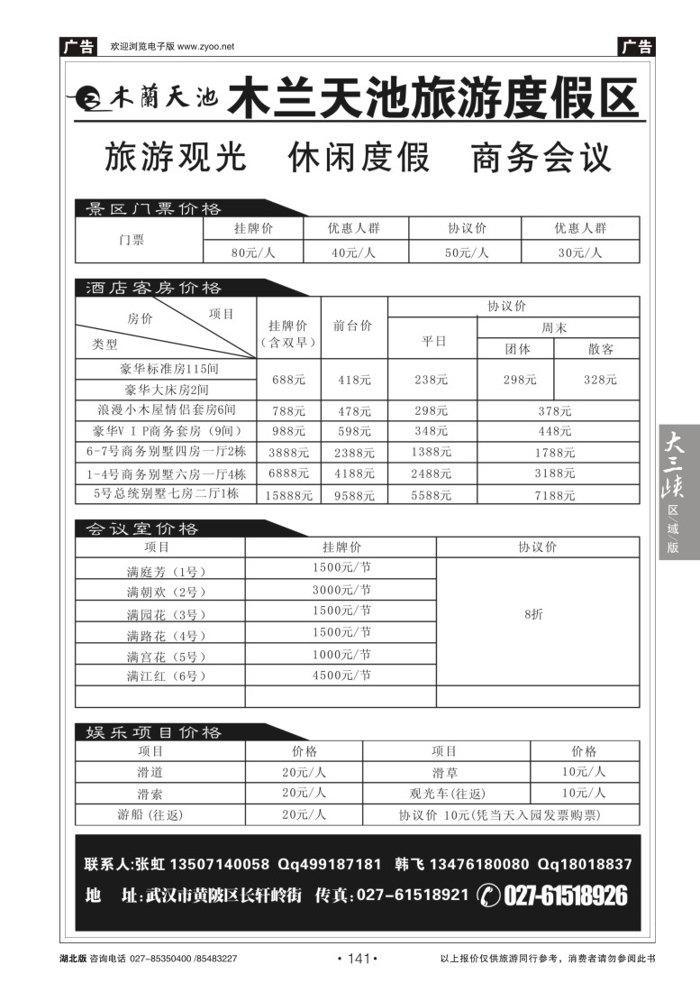 141木兰天池