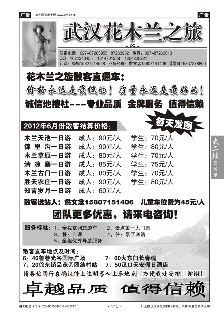 145武汉花木兰之旅