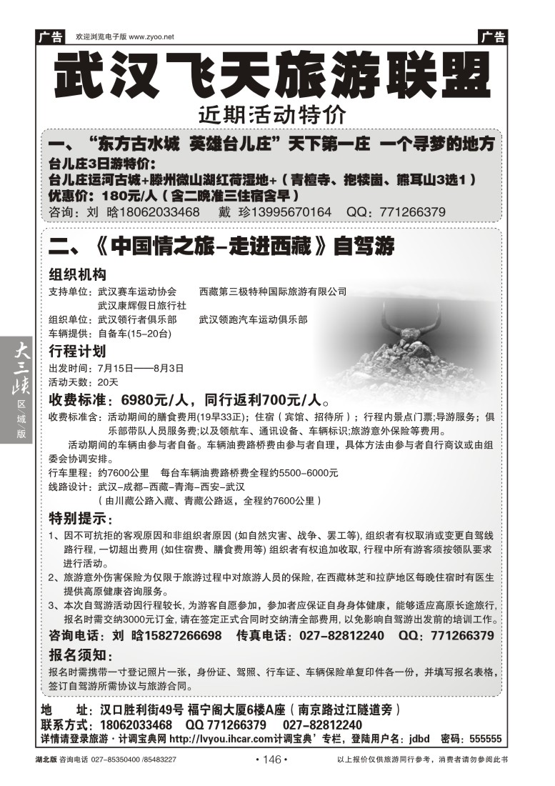 146武汉飞天联盟