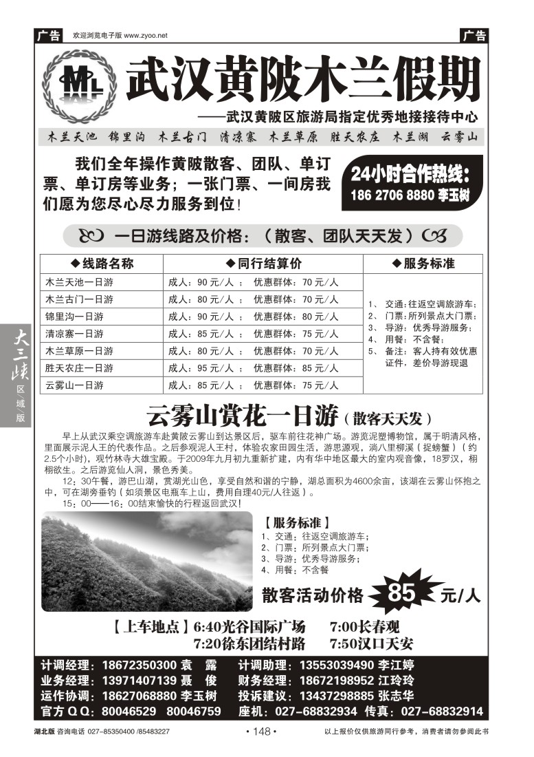 148武汉黄陂木兰假期