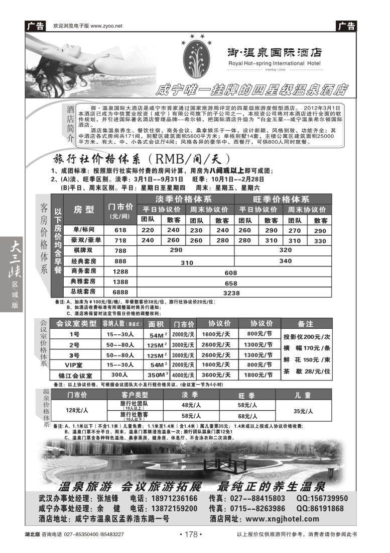 178御·温泉国际酒店