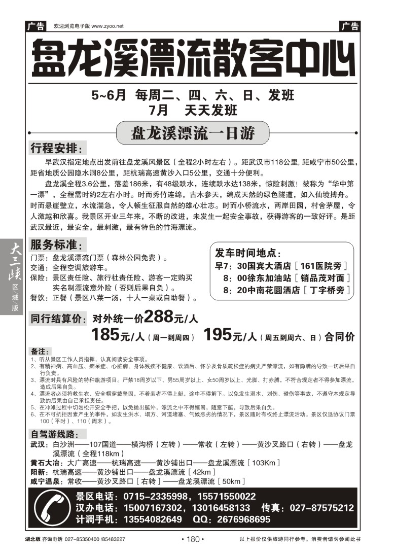 180咸宁通山盘龙溪漂流