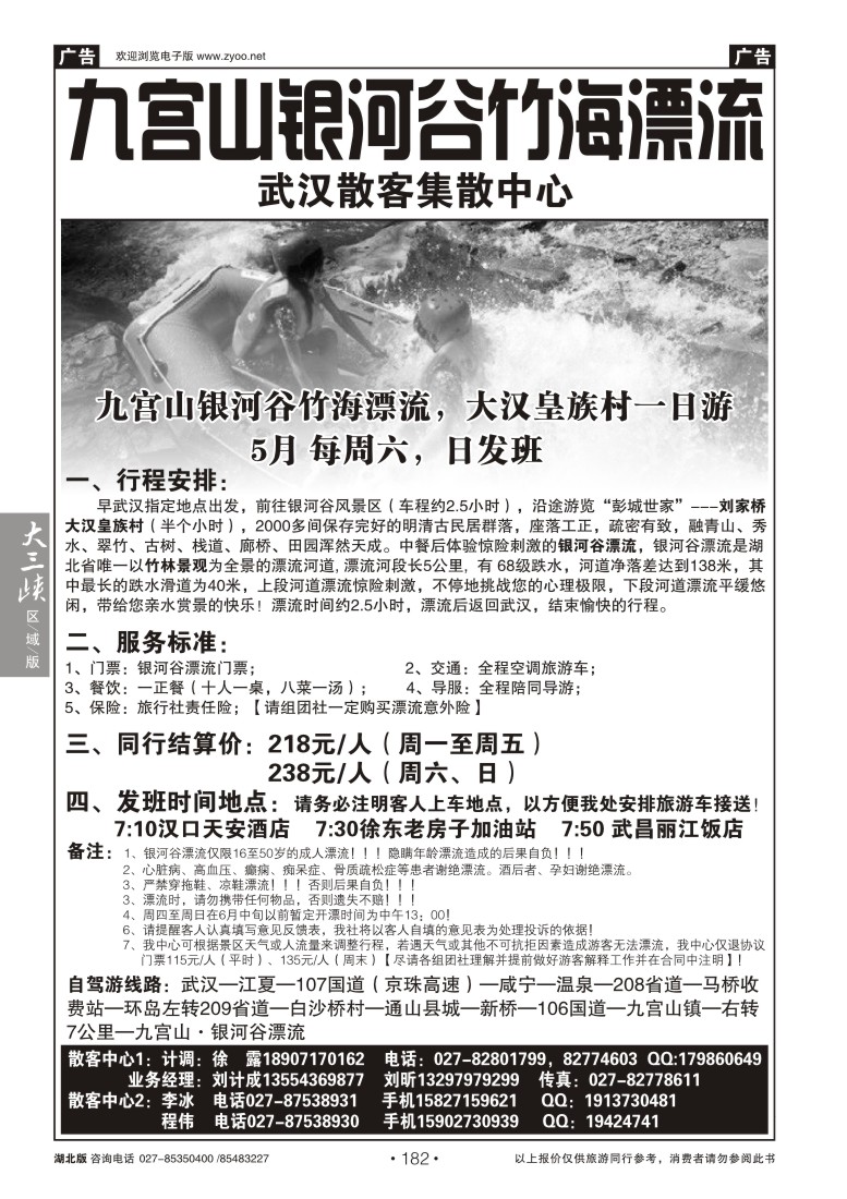 182九宫山银河谷竹海漂流-武汉散客集散中心