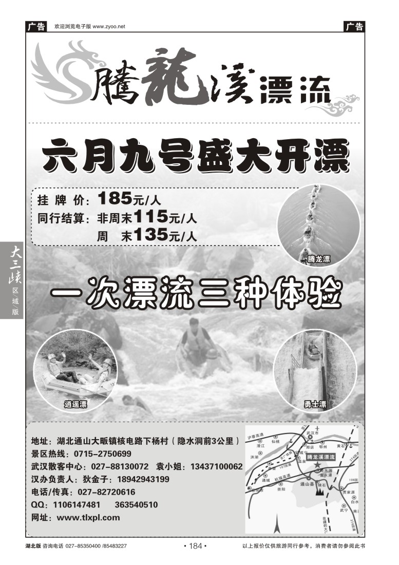 184通山腾龙溪漂流