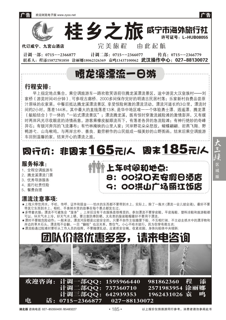 185桂乡之旅