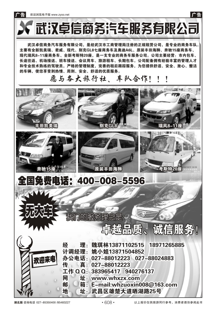608武汉市卓信商务汽车服务有限公司