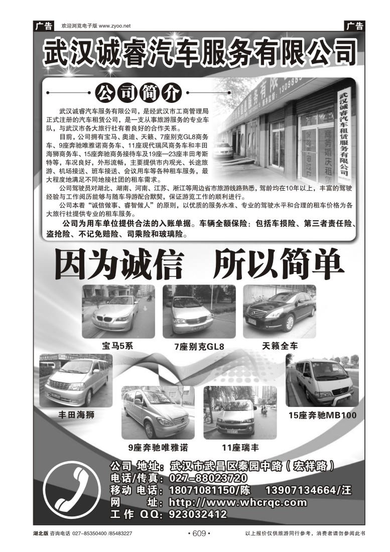 609武汉诚睿汽车服务有限公司