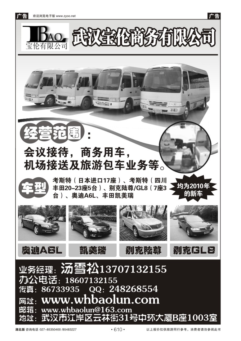610武汉宝伦商务有限公司