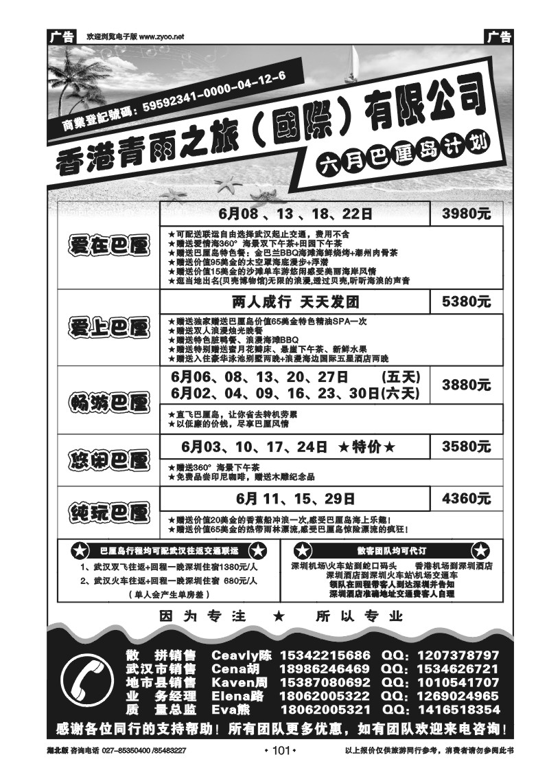 101香港青雨之旅国际有限公司