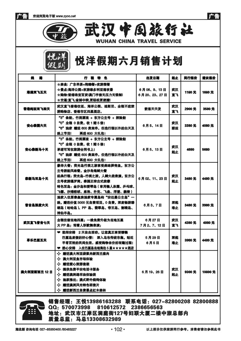 102武汉中国旅行社有限公司