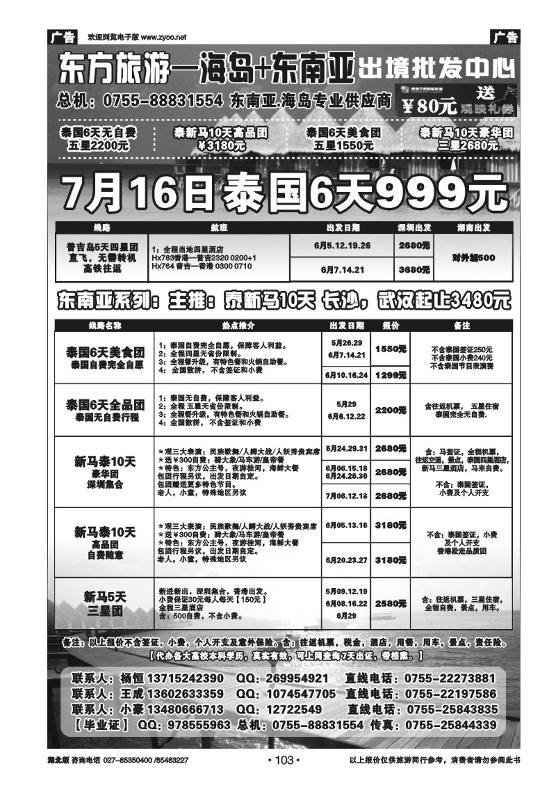 103东南亚+长滩岛--东方旅游