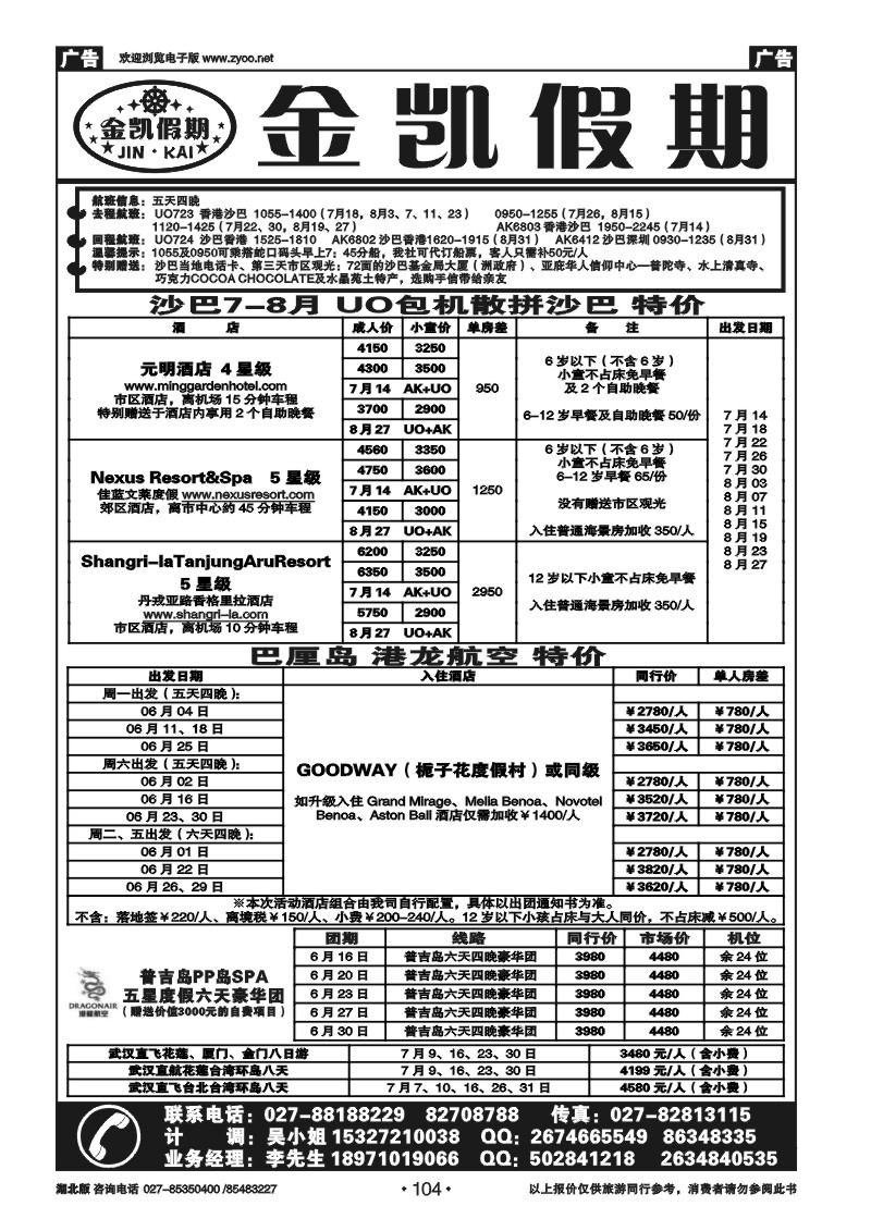 104金凯假期（一）