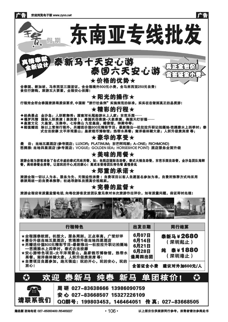 106全景假期-东南亚专线批发