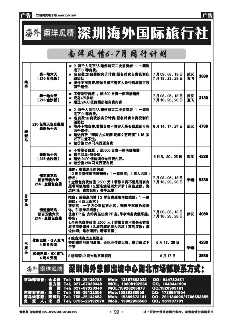 99深圳海外国际旅行社