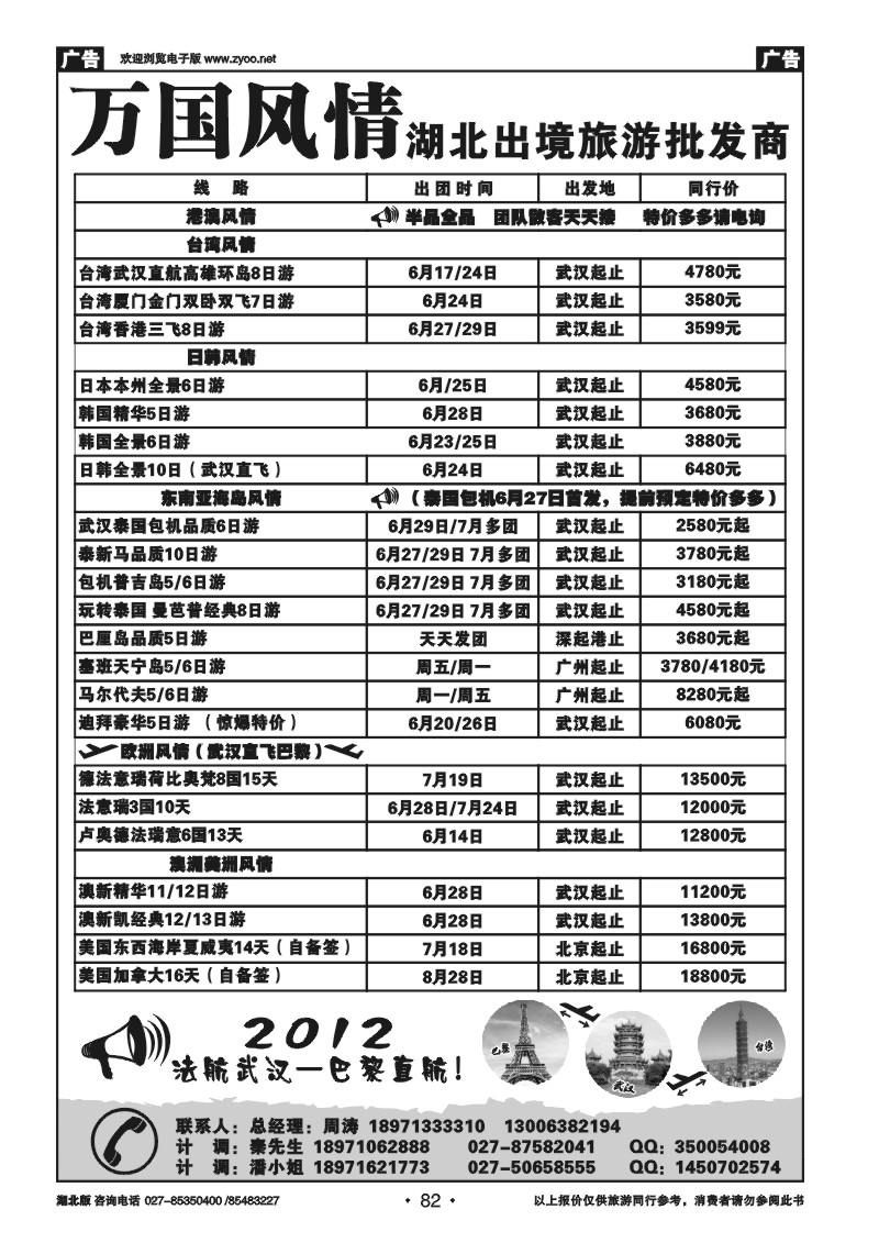 82万国风情综合版